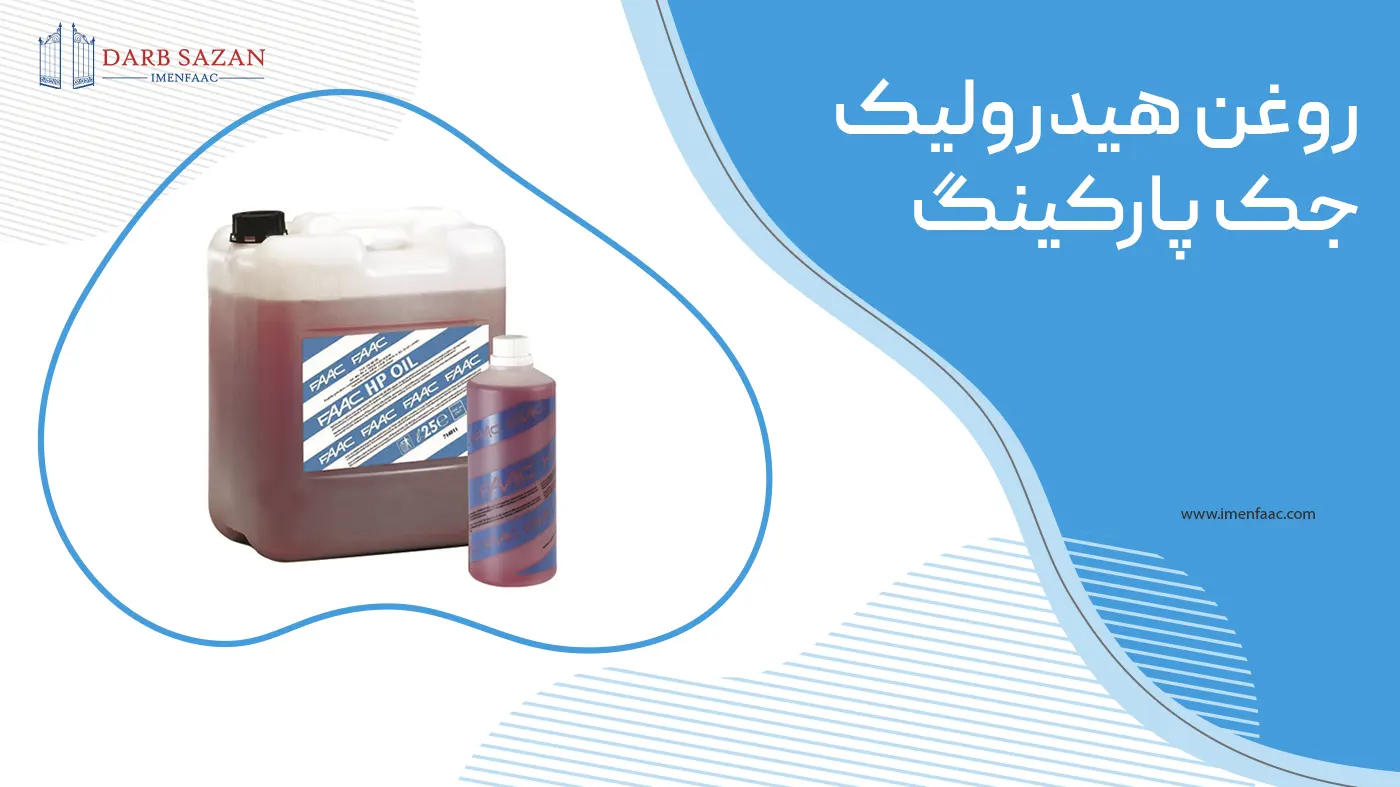 روغن جک پارکینگ