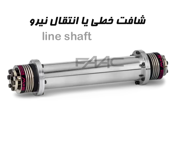 شافت خطی یا انتقال نیرو