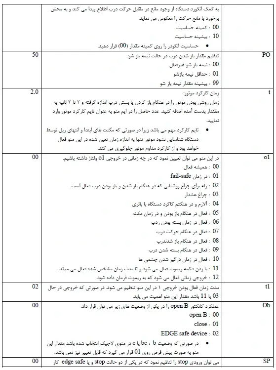 آموزش نصب درب اتوماتیک ریلی c720 فک - تنظیمات پیشرفته برد