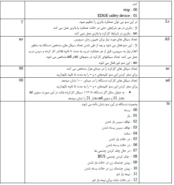 آموزش نصب درب اتوماتیک ریلی c720 فک - تنظیمات پیشرفته برد