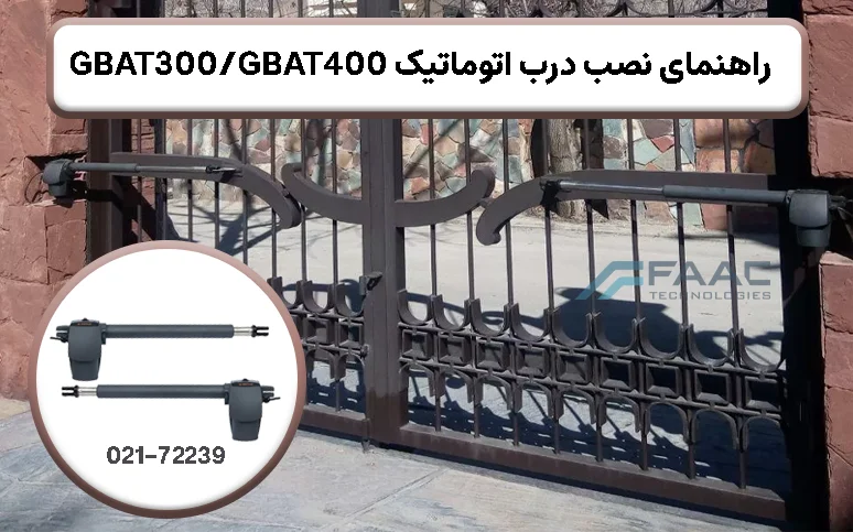راهنمای نصب جک gbat300-gbat400