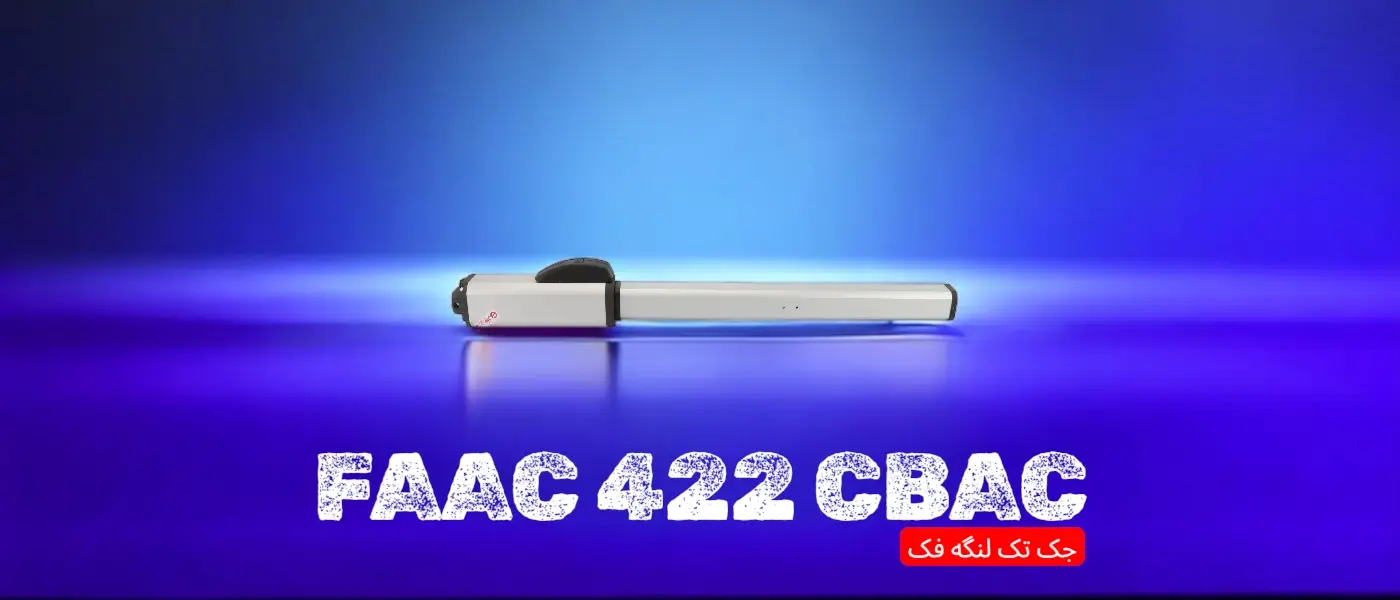 خرید درب برقی لولایی فک 422 CBAC تک لنگه