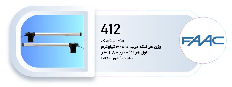 بهترین جک درب پارکینگ خارجی - 412 فک