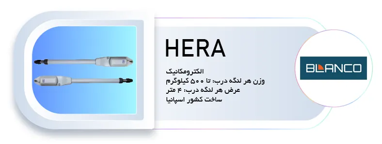 جک درب پارکینگ بلاکنو مدل hera - بهترین درب اتوماتیک خارجی