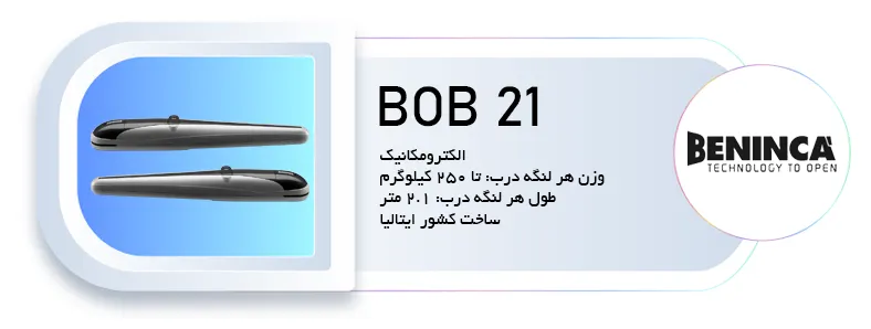 جک درب پارکینگ بنینکا مدل bob 21 - بهترین درب اتوماتیک خارجی