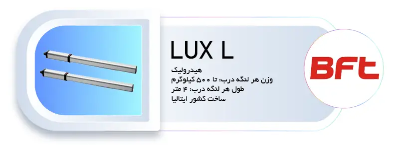 جک درب پارکینگ بی اف تی مدل lux