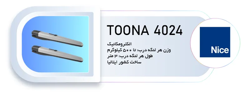 جک درب پارکینگ نایس مدل toona 4024 - بهترین درب اتوماتیک خارجی