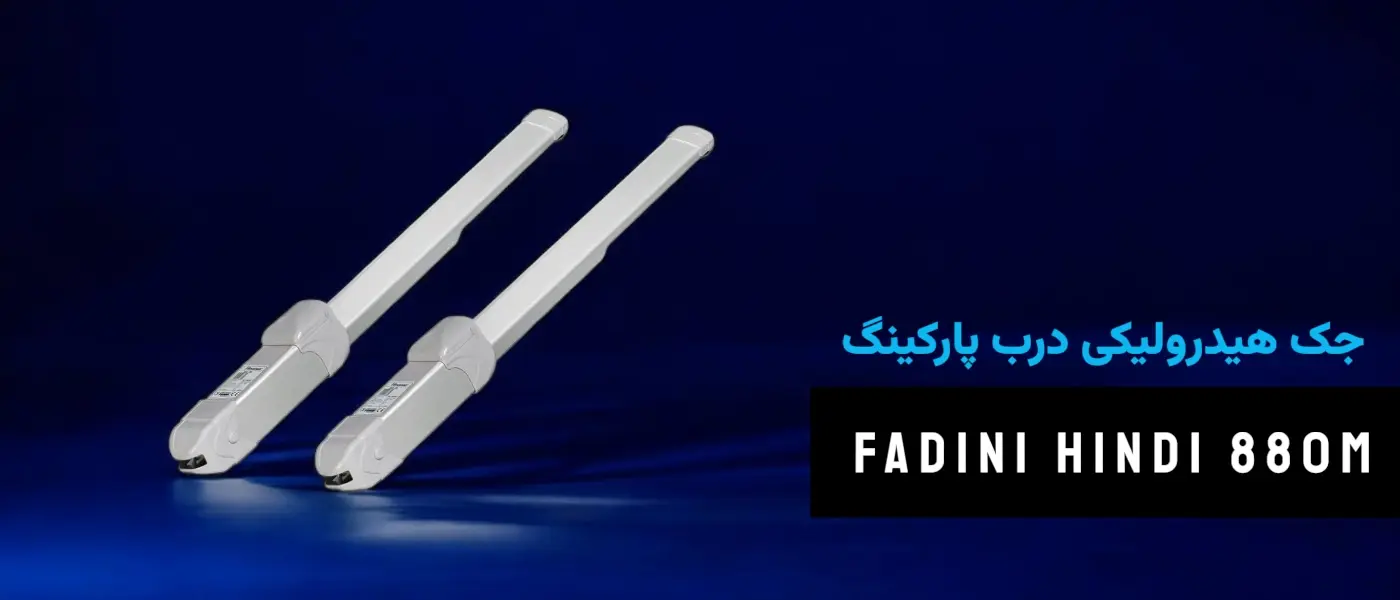 جک لولایی فادینی مدل Hindi 880 M