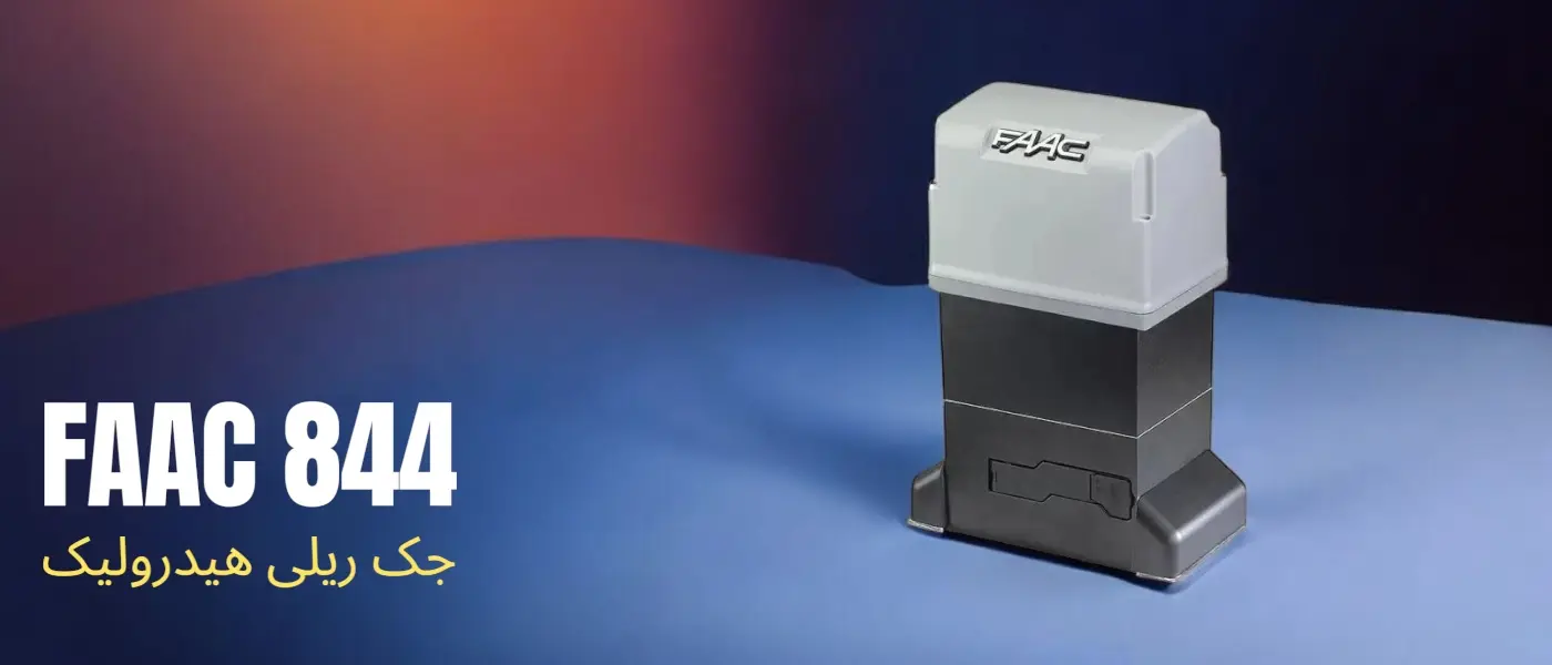 جک کشویی فک مدل 844