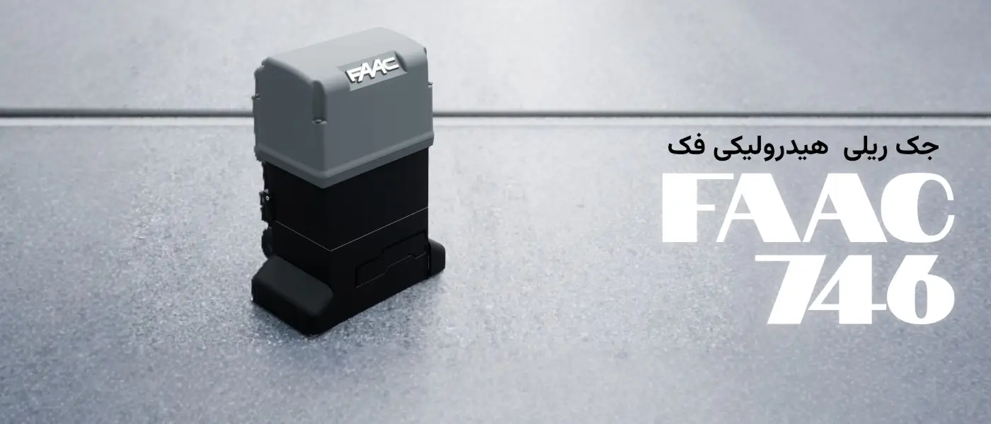 جک هیدرولیکی ریلی 746 فک