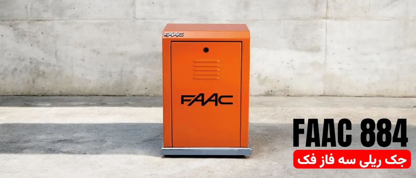 جک کشویی فک مدل 884