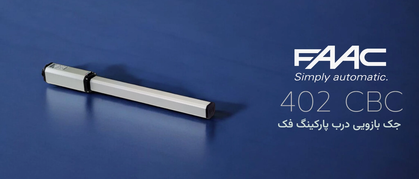 ویژگی های کلیدی جک درب پارکینگ فک FAAC 402 CBC