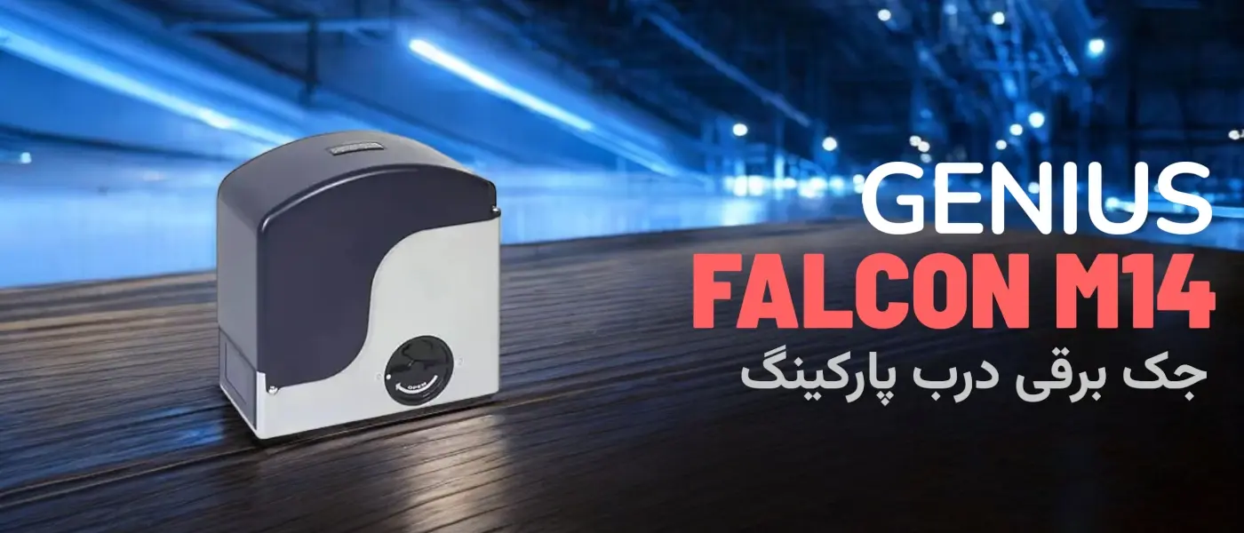 جک ریلی جنیوس مدل FALCON 14