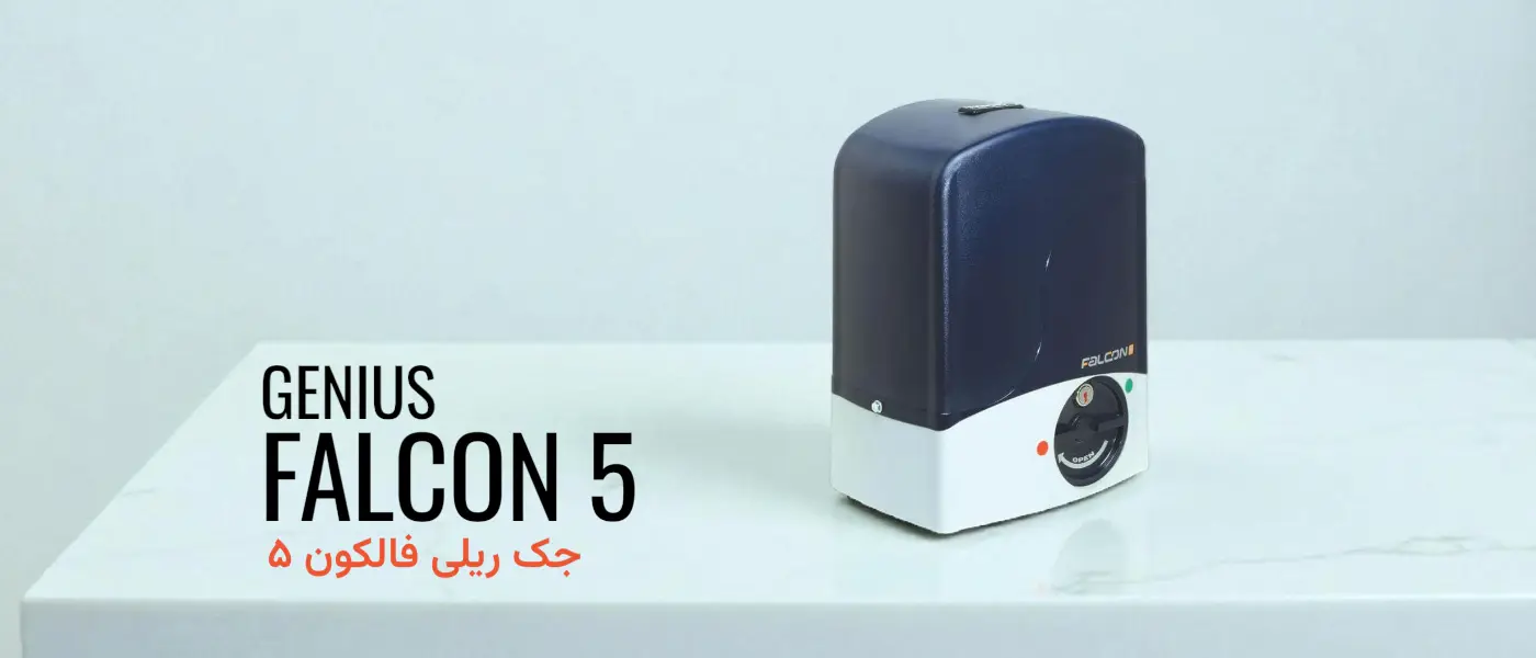 جک ریلی جنیوس مدل Falcon 5