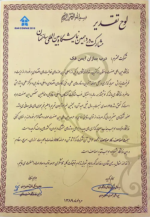 درب سازان ایمن فک | افتخارات