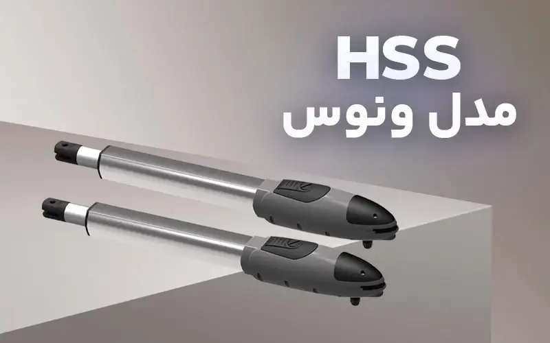 بهترین جک پارکینگ ایرانی | جک پارکینگ hss مدل ونوس