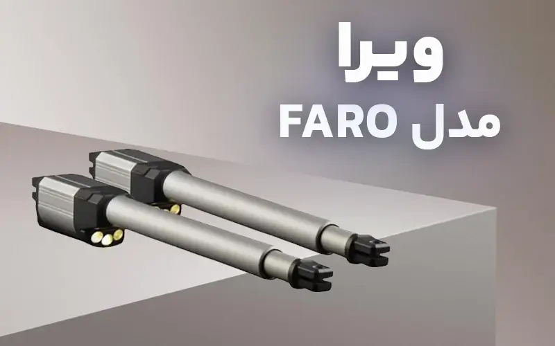 جک پارکینگ ویرا مدل faro