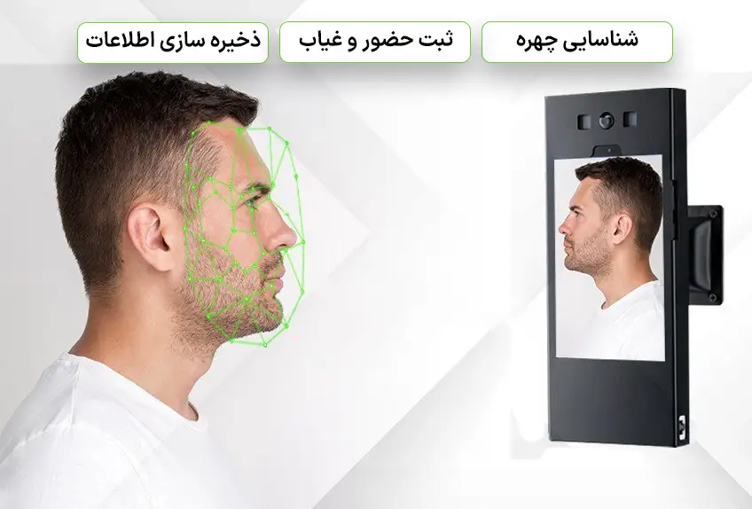 ویژگی ها و عملکرد دستگاه تشخیص چهره