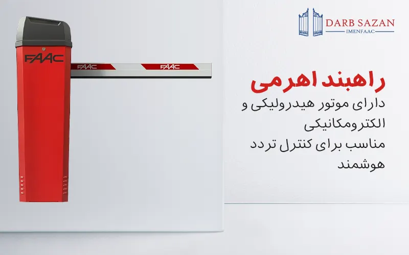 راهبند اهرمی یا میله ای