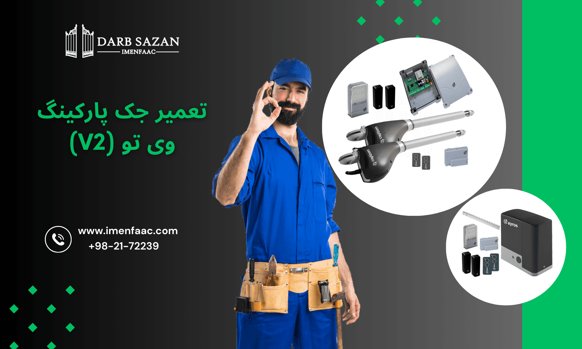 تعمیر جک پارکینگ وی تو (V2) کالیپسو