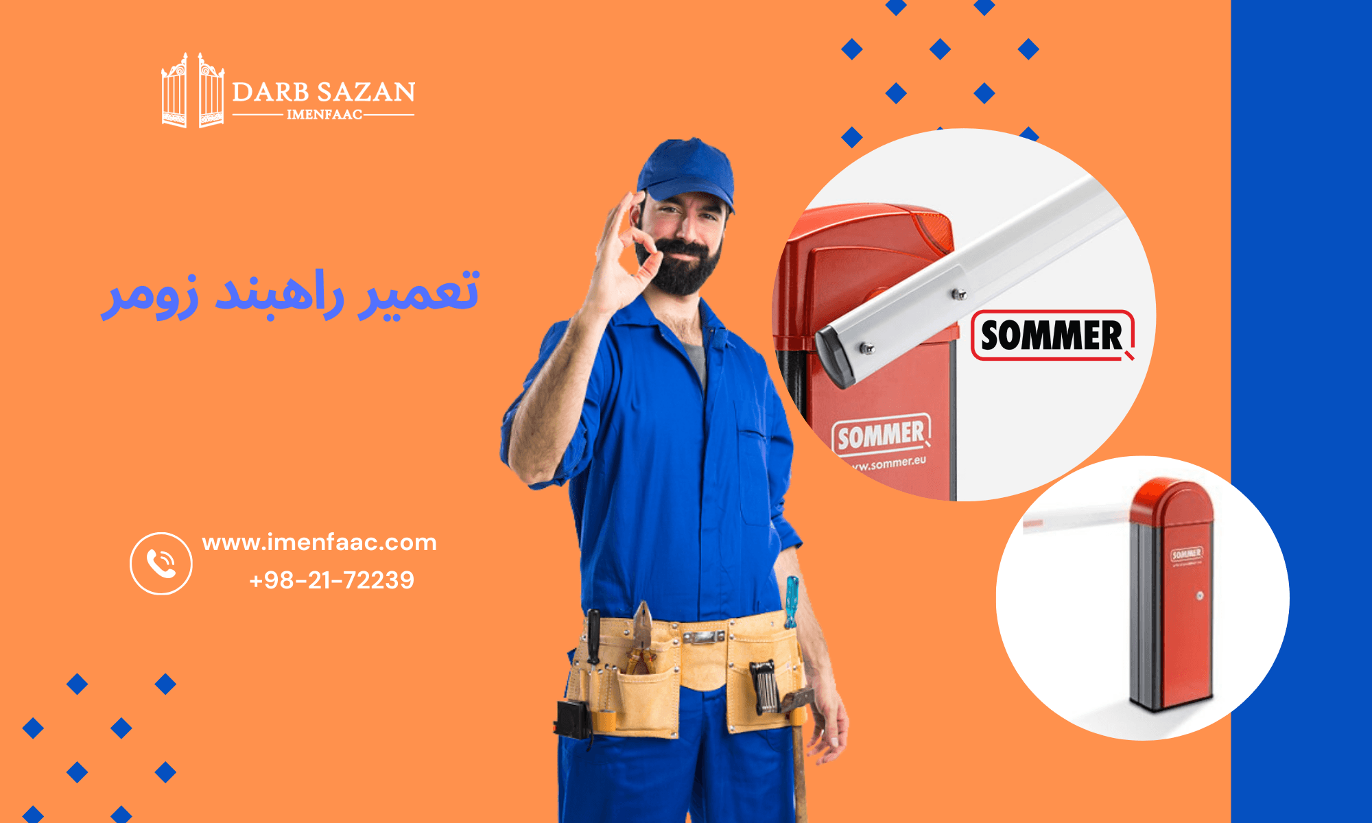 تعمیر راهبند زومر (SOMMER)