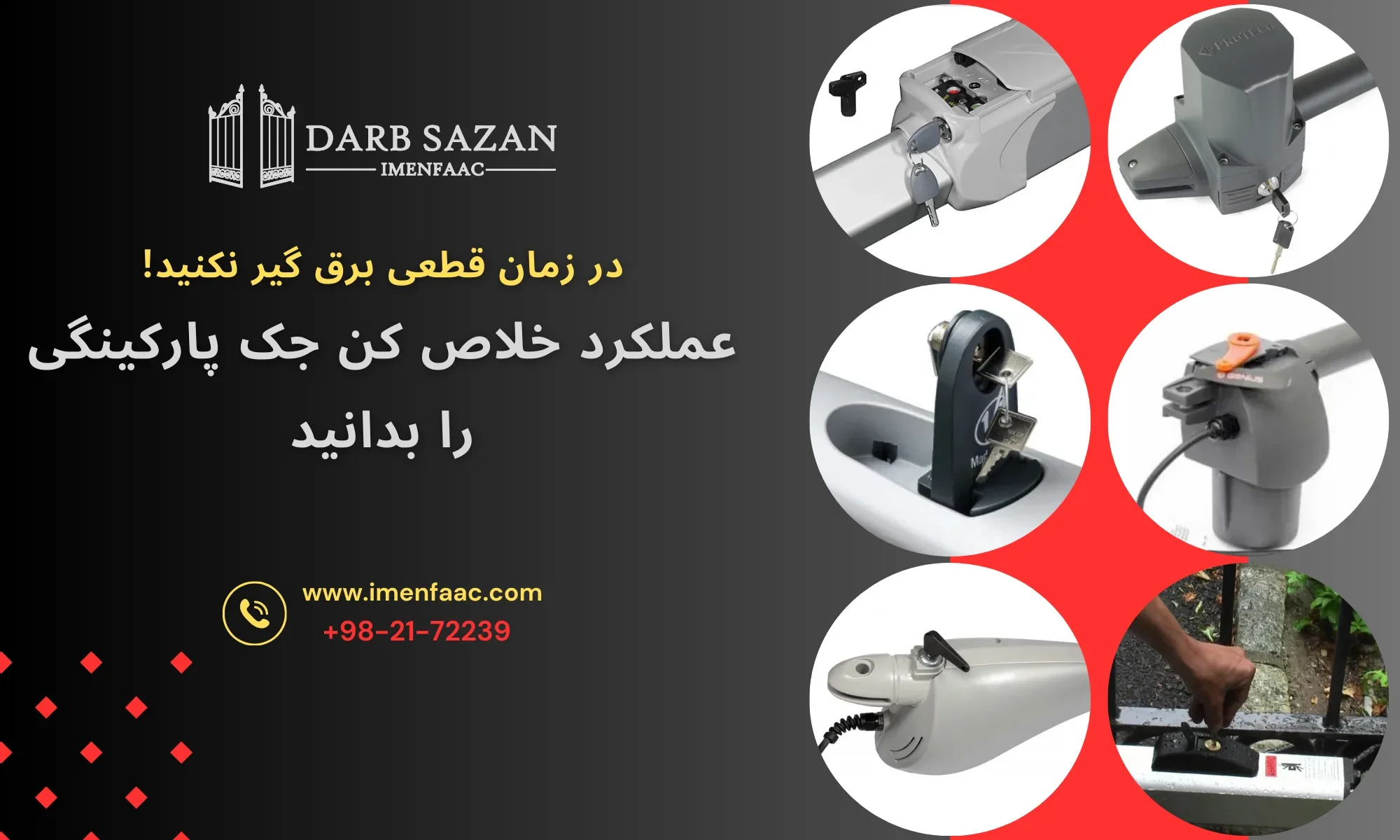 عملکرد خلاص کن جک پارکینگی