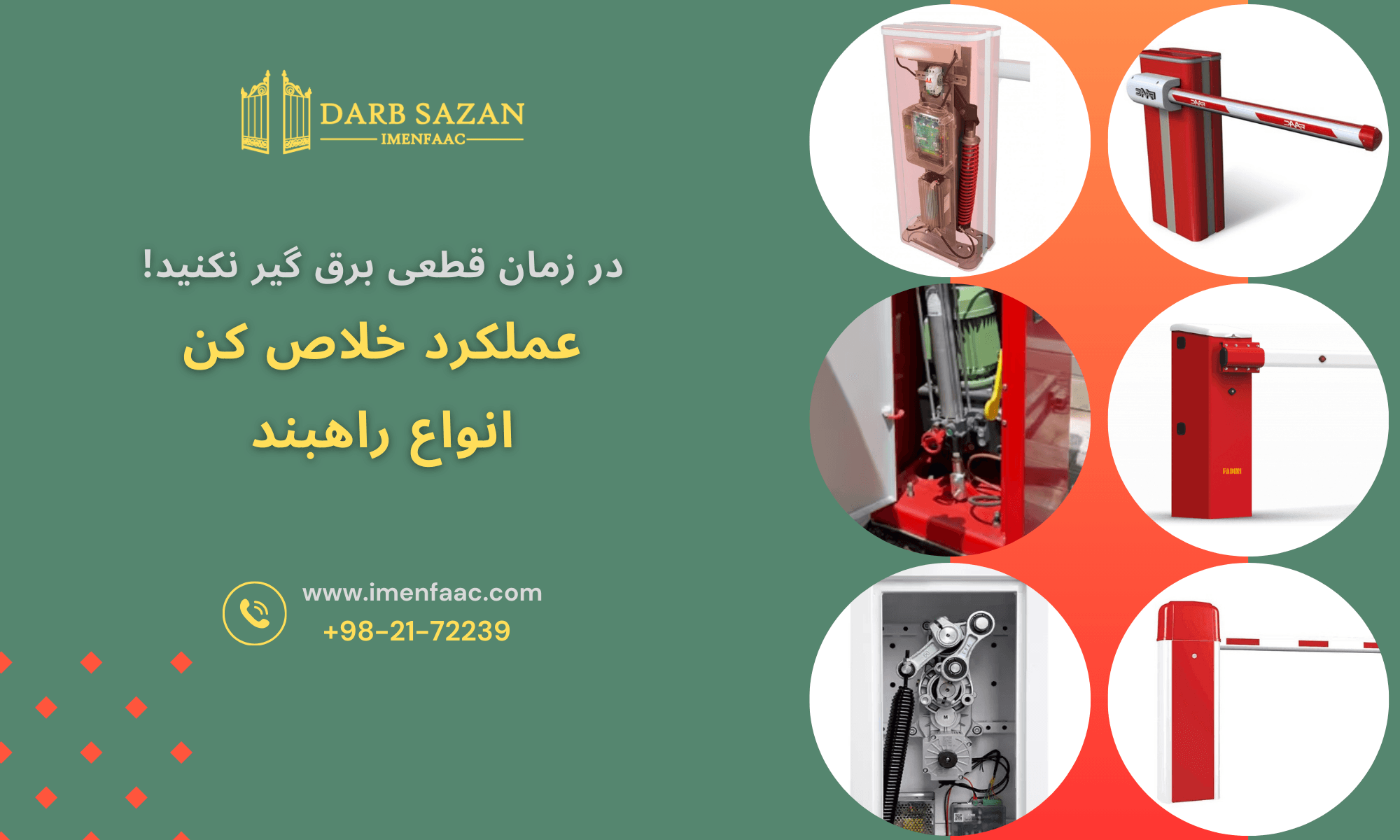 عملکرد خلاص کن انواع راهبند