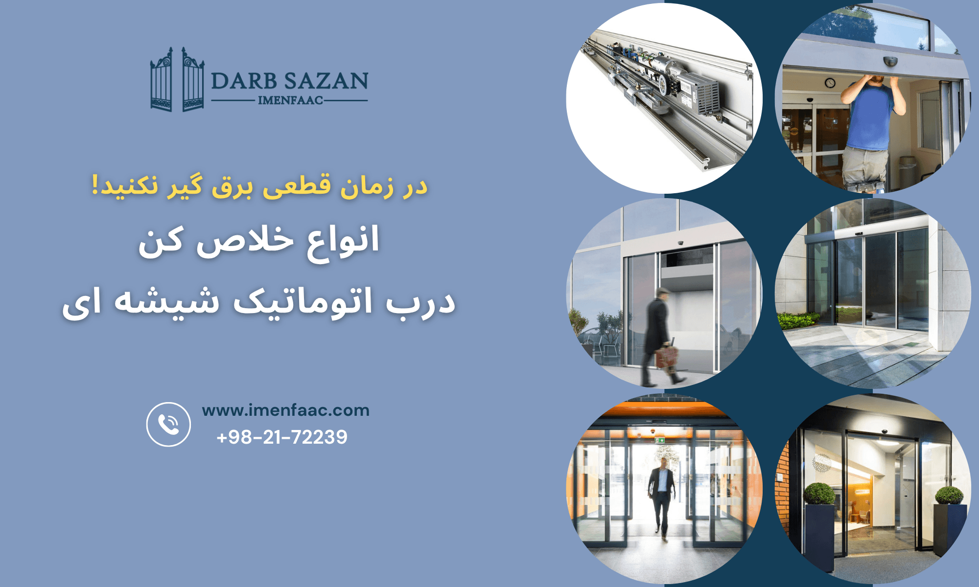 انواع خلاص کن درب اتوماتیک شیشه ای