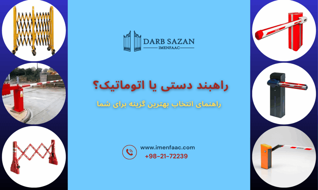 راهنمای دستی یا اتوماتیک؟