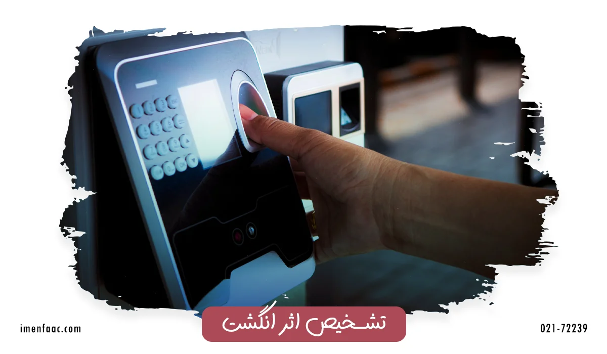 دستگاه کنترل دسترسی با تشخیص اثر انگشت