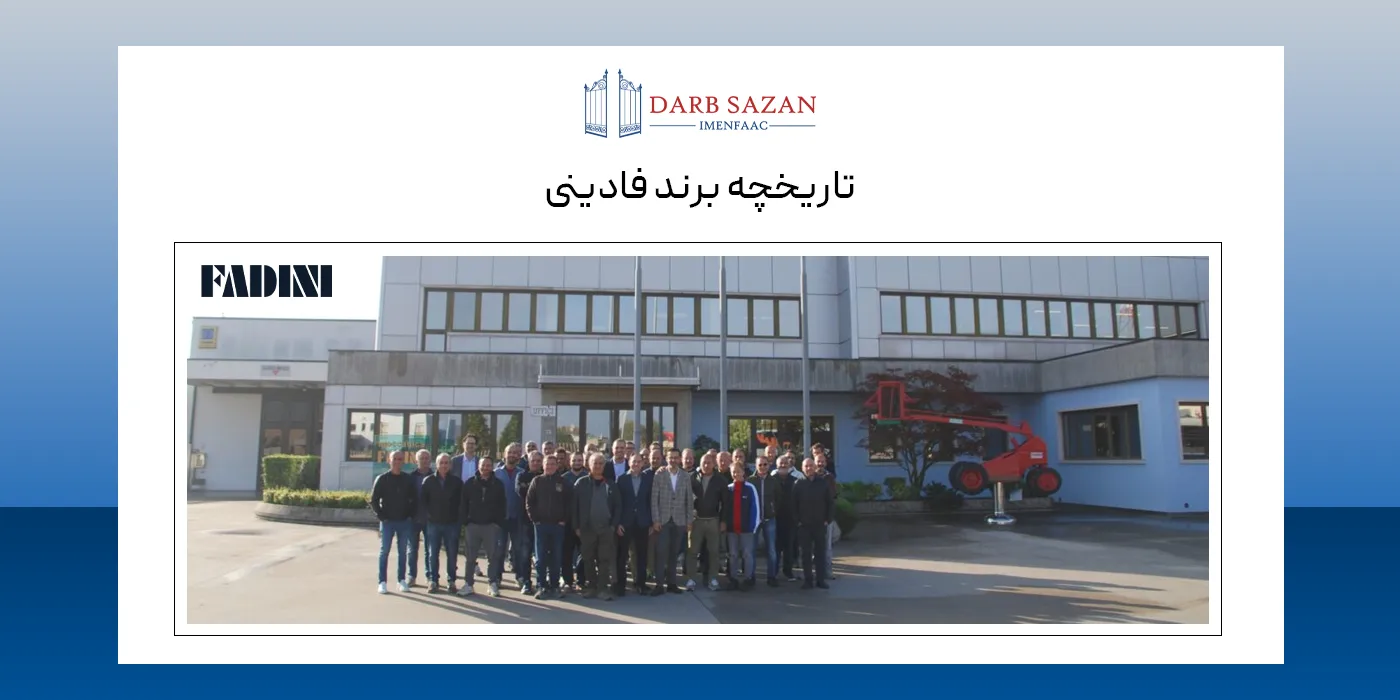 تاریخچه برند فادینی