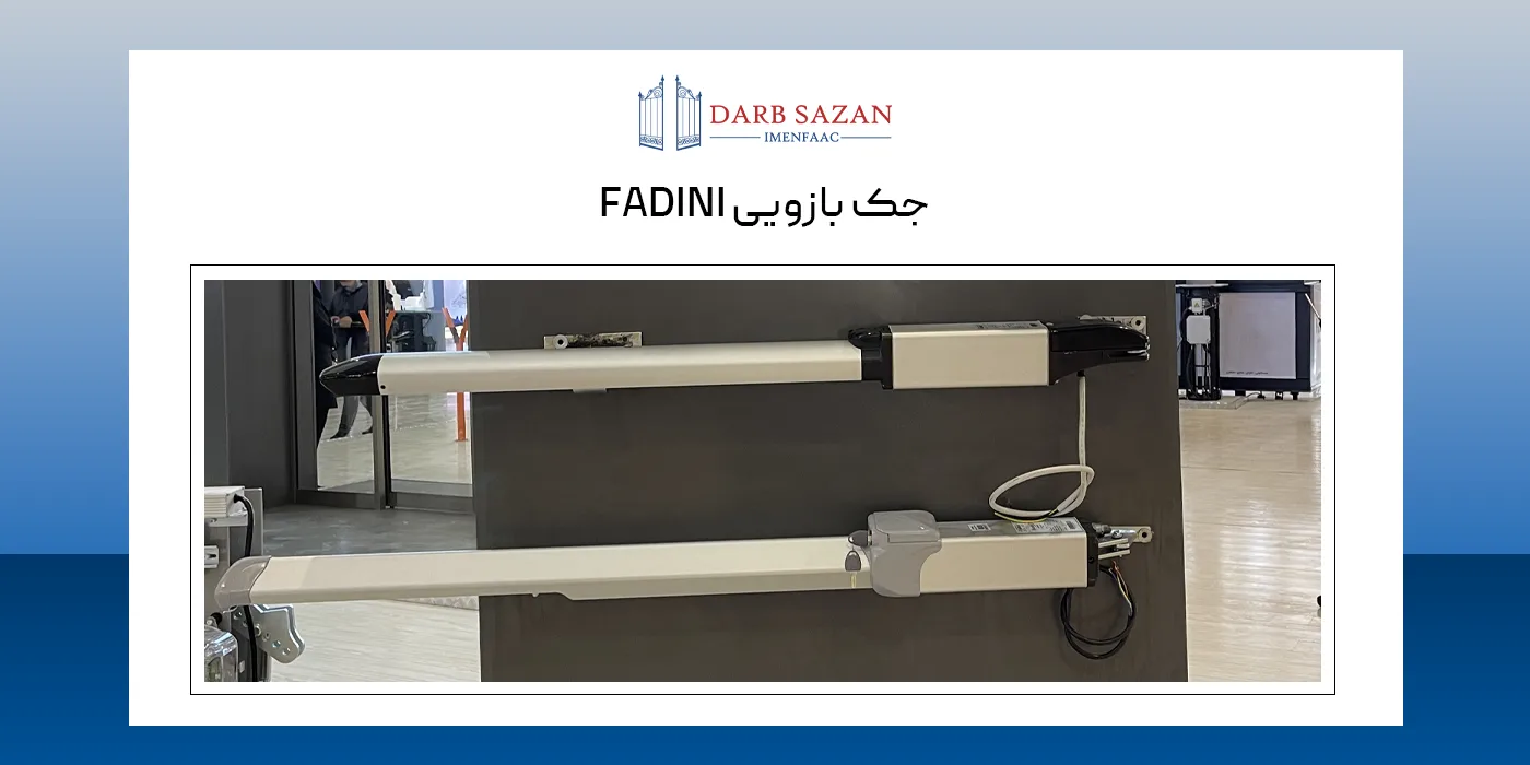 جک پارکینگی لولایی فادینی