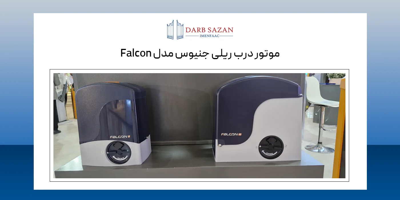 جک ریلی جنیوس مدل Falcon