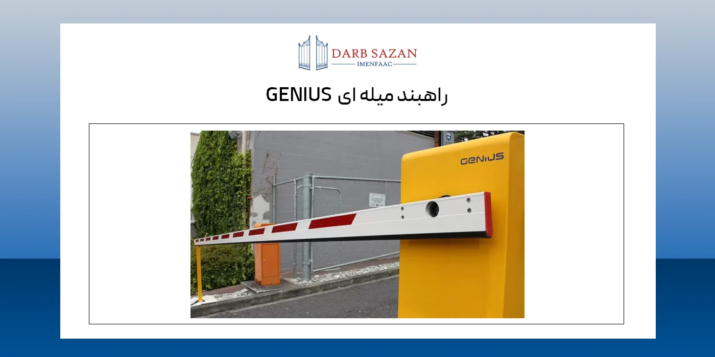 راهبند جنیوس مدل spin4