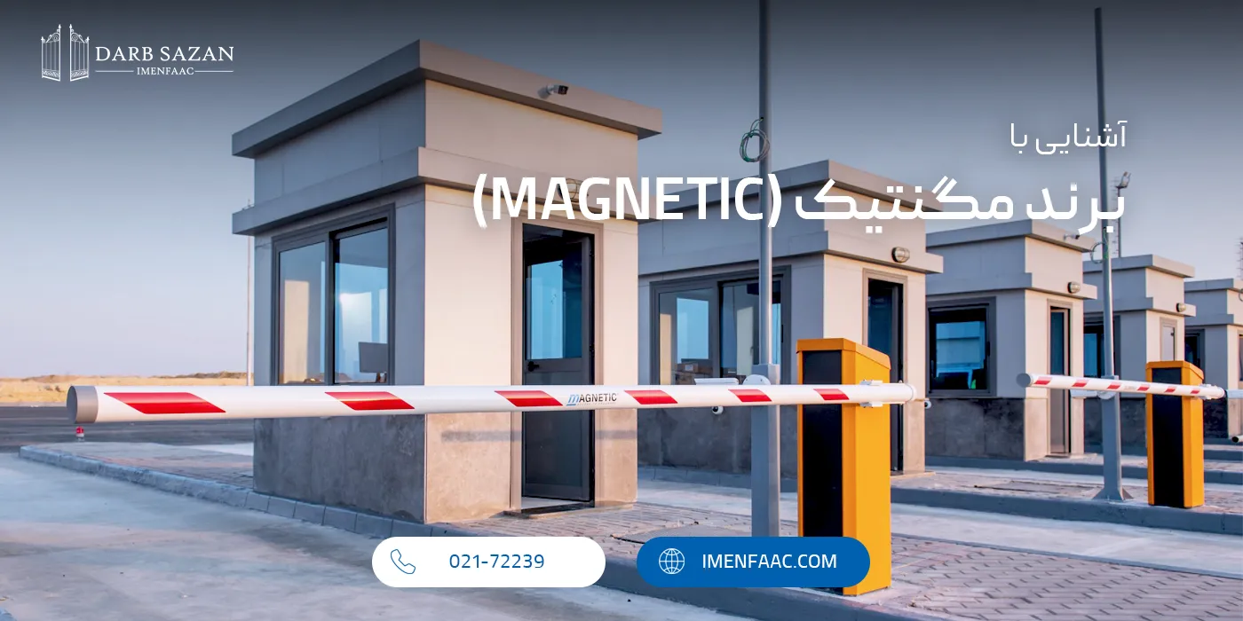 برند مگنتیک (Magnetic)