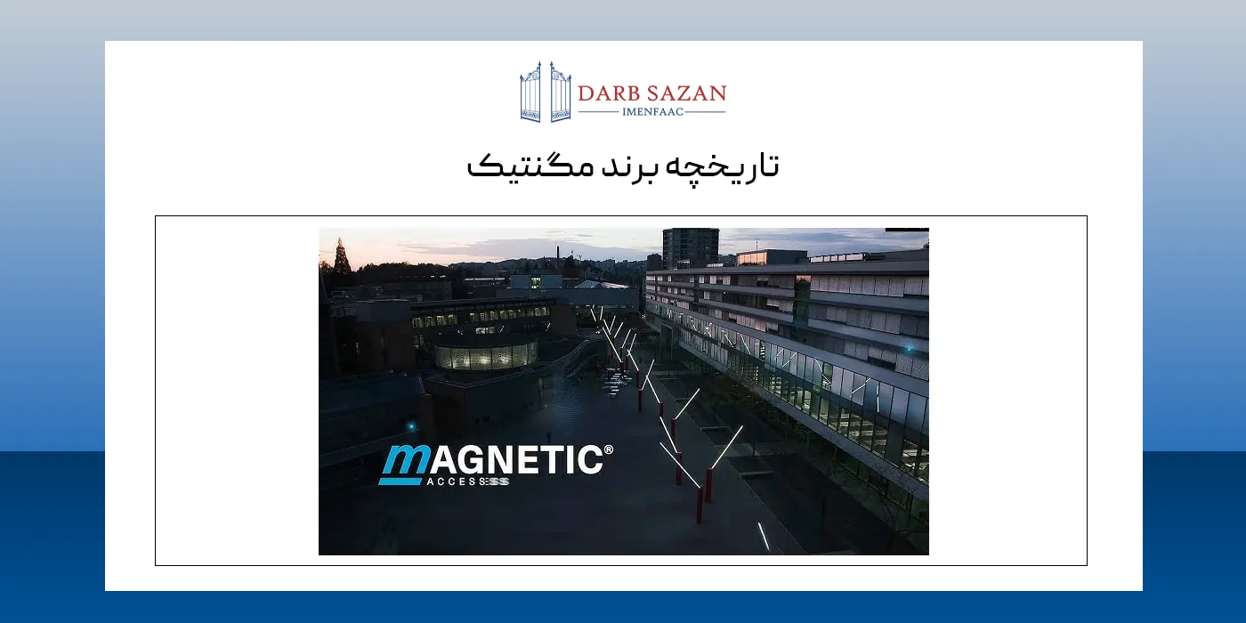 تاریخچه برند مگنتیک