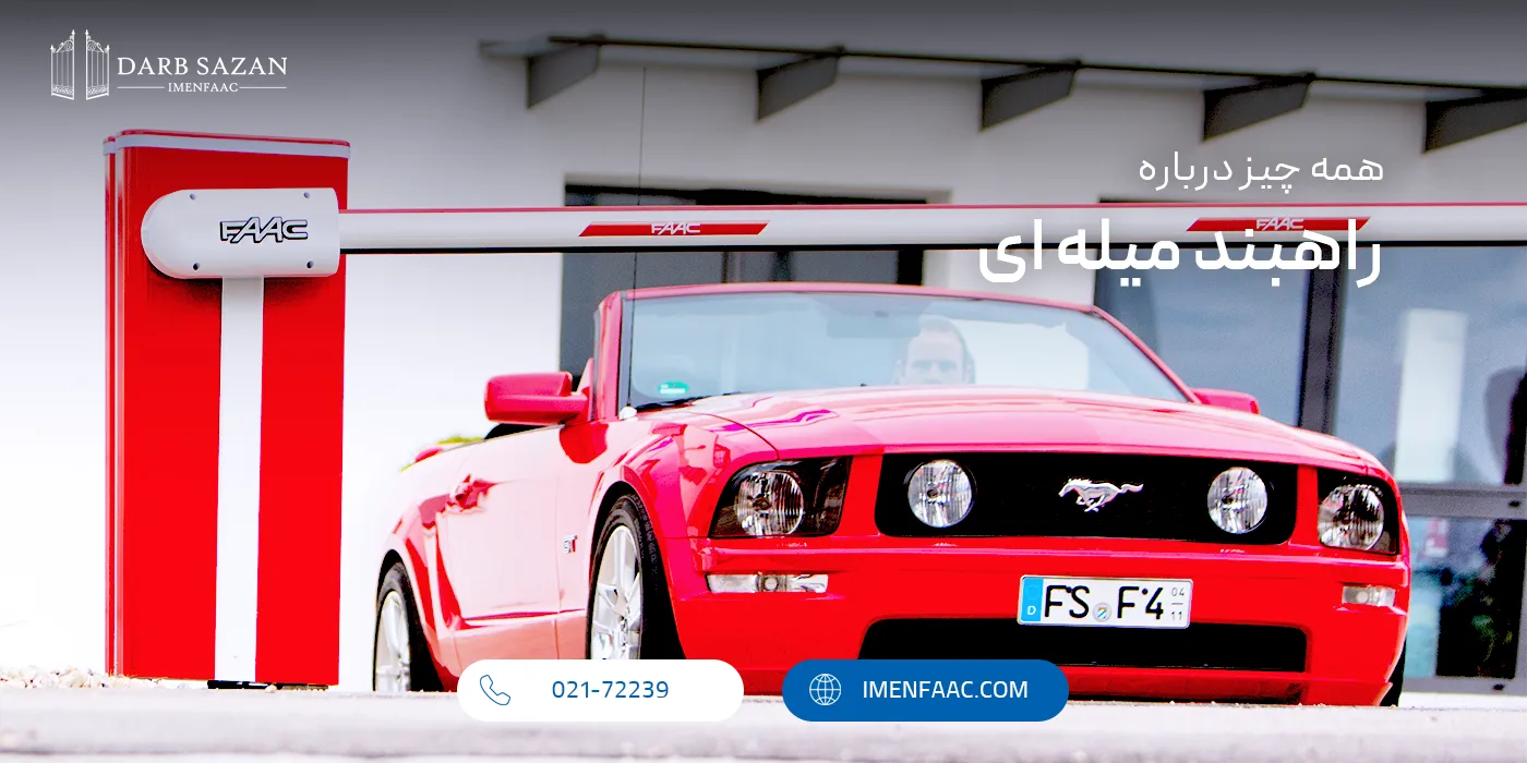 راهبند میله ای