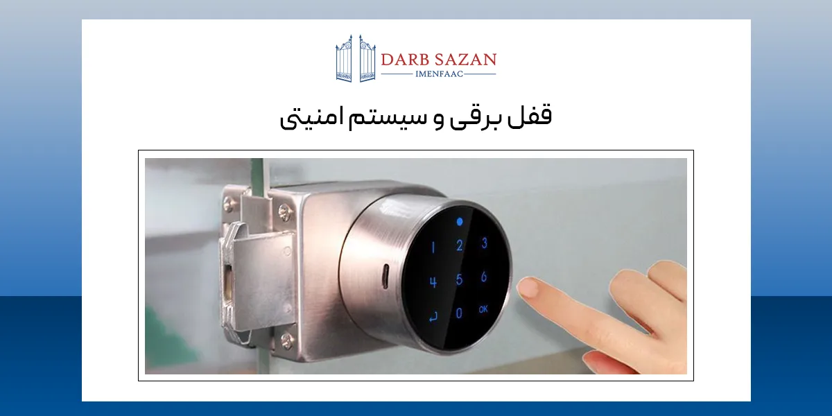 قفل برقی درب اتوماتیک شیشه ای