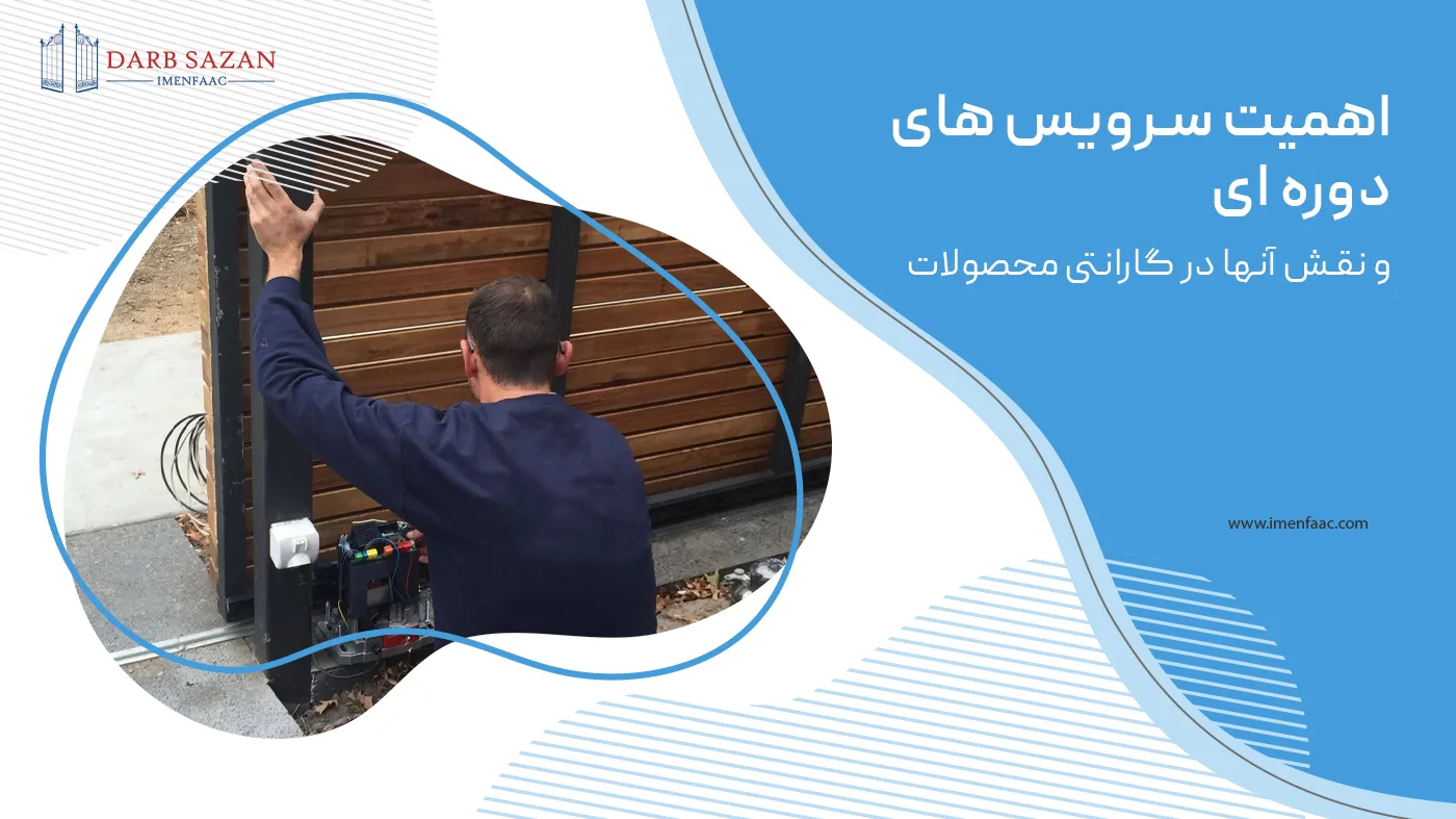 سرویس دوره ای جک درب پارکینگ