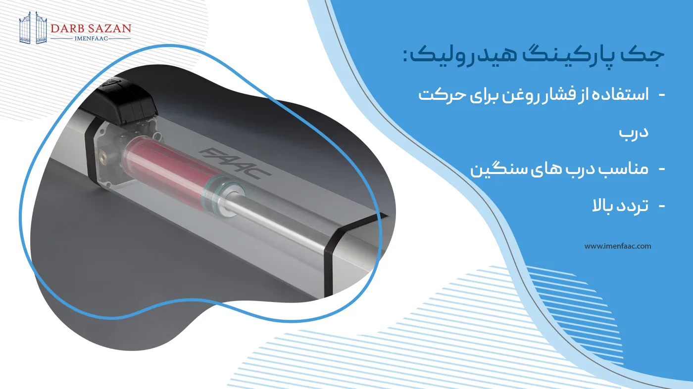 جک پارکینگ هیدرولیک