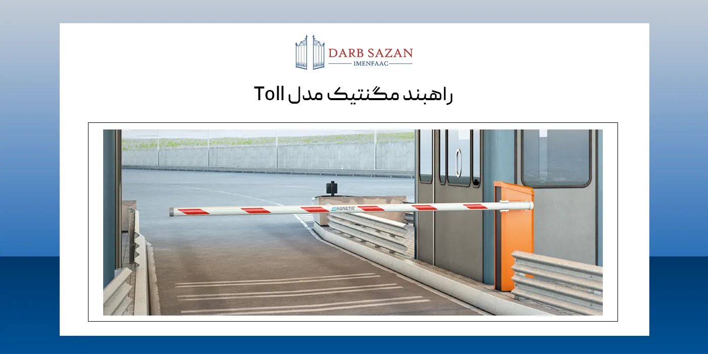 راهبند مگنتیک مدل Toll
