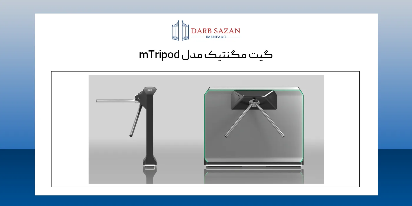 گیت مگنتیک مدل mTripod