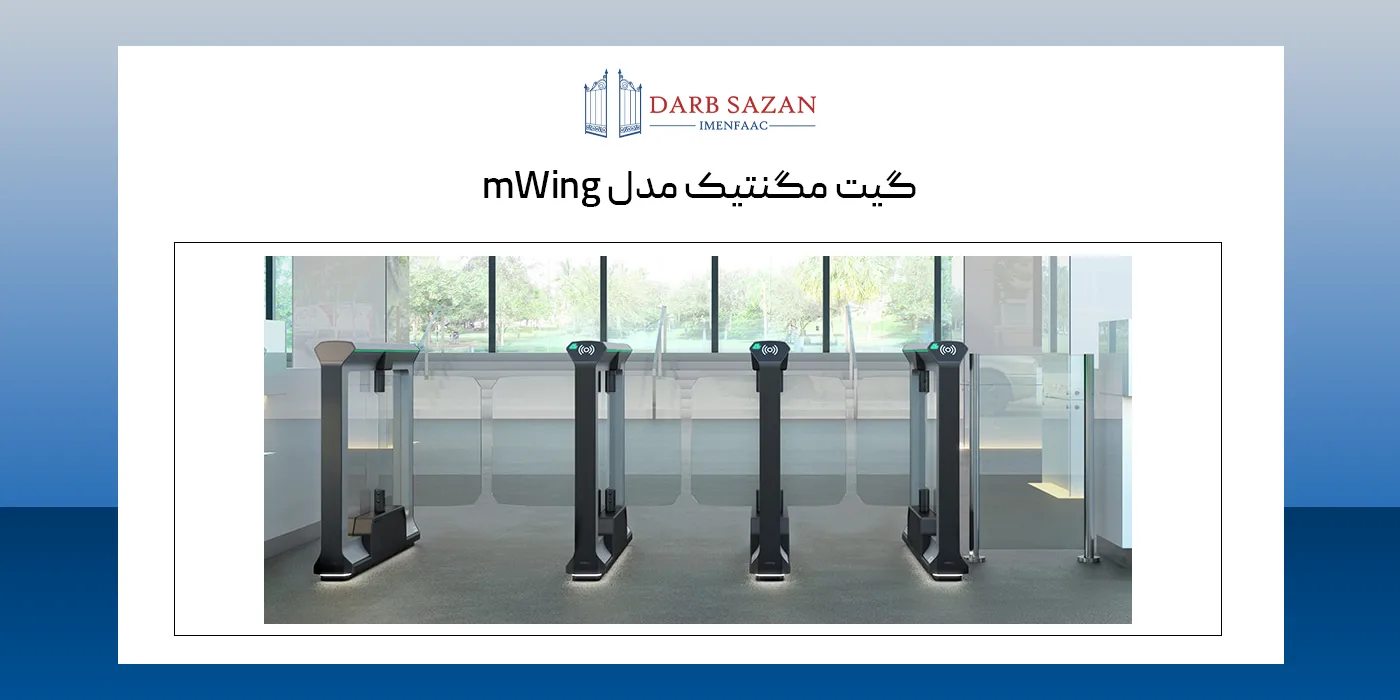 گیت مگنتیک مدل mWing