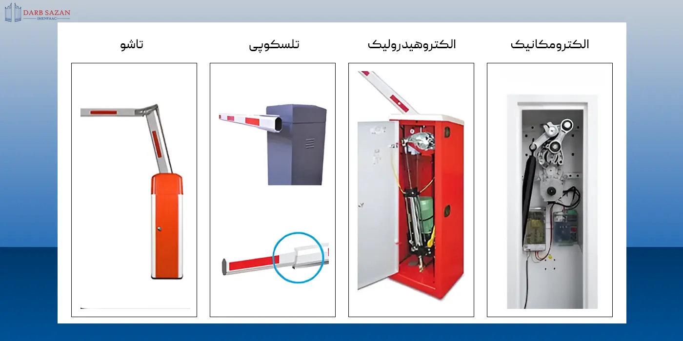 انواع راهبند میله ای