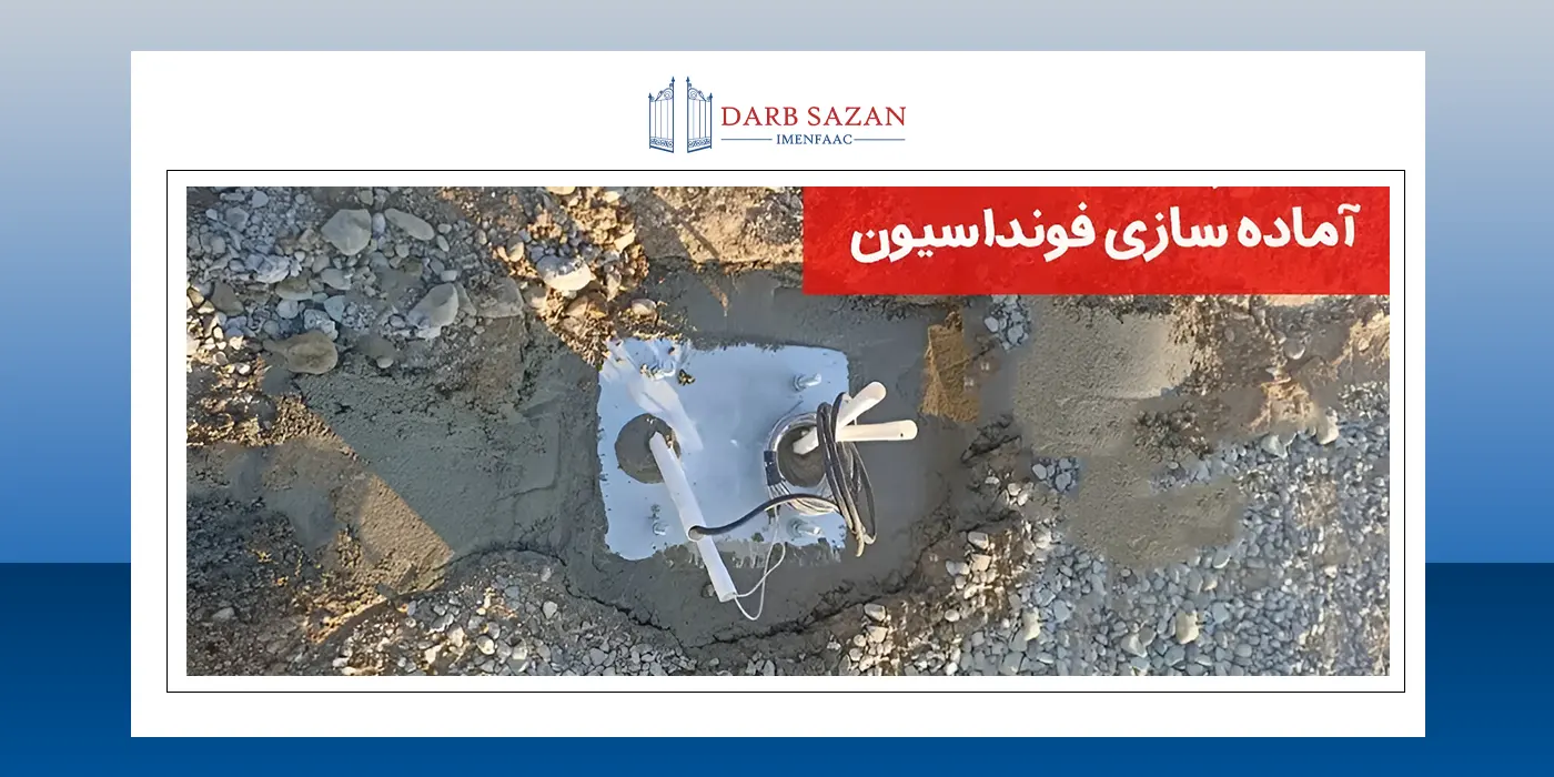 آماده سازی فونداسیون راهبند میله ای