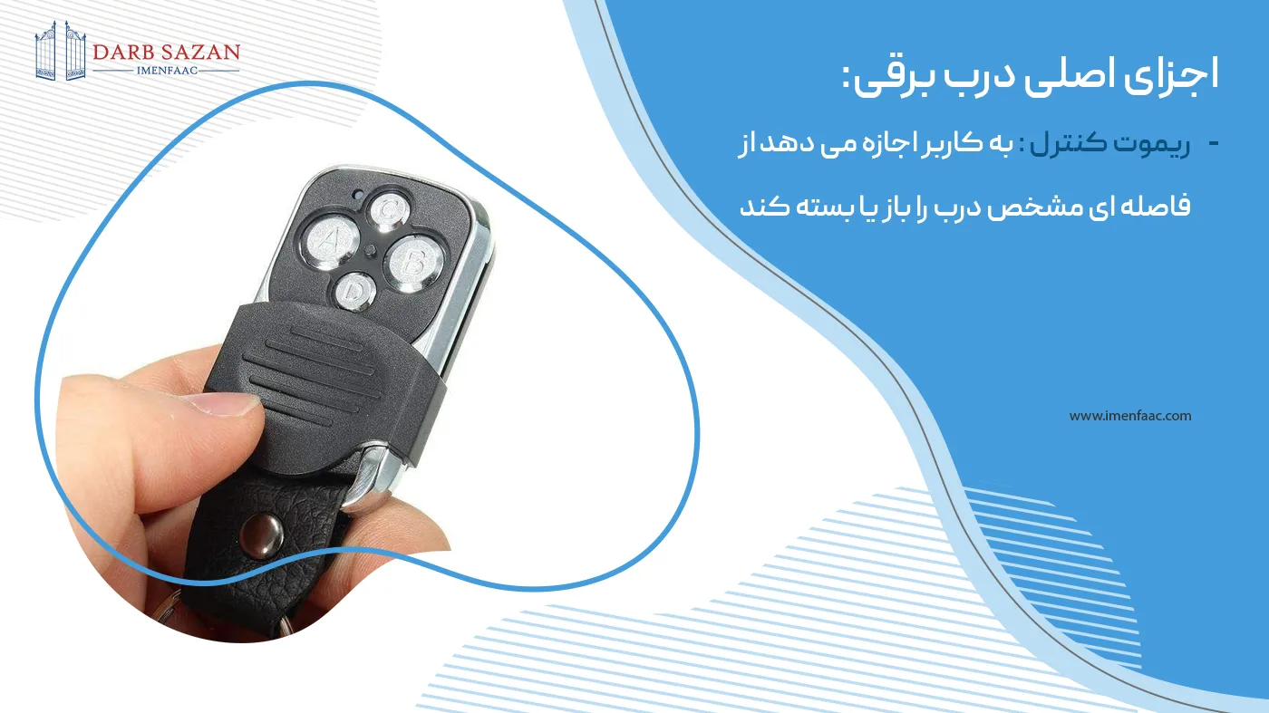 ریموت درب پارکینگ