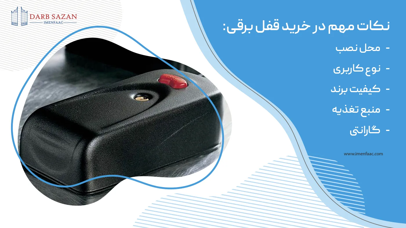 خرید قفل برقی