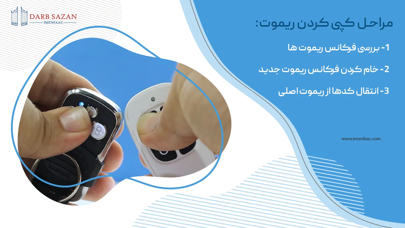 مراحل کپی کردن ریموت درب برقی