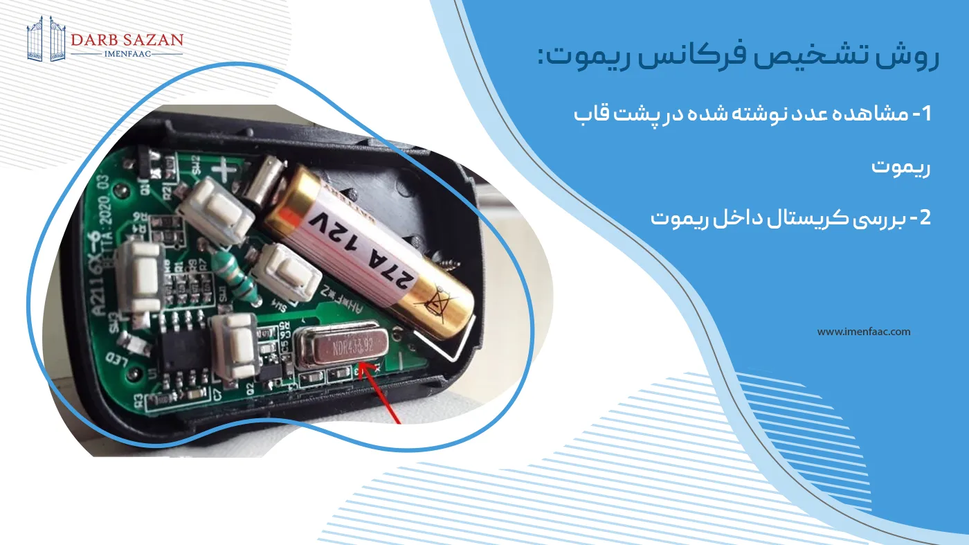 تشخیص فرکانس ریموت درب پارکینگ