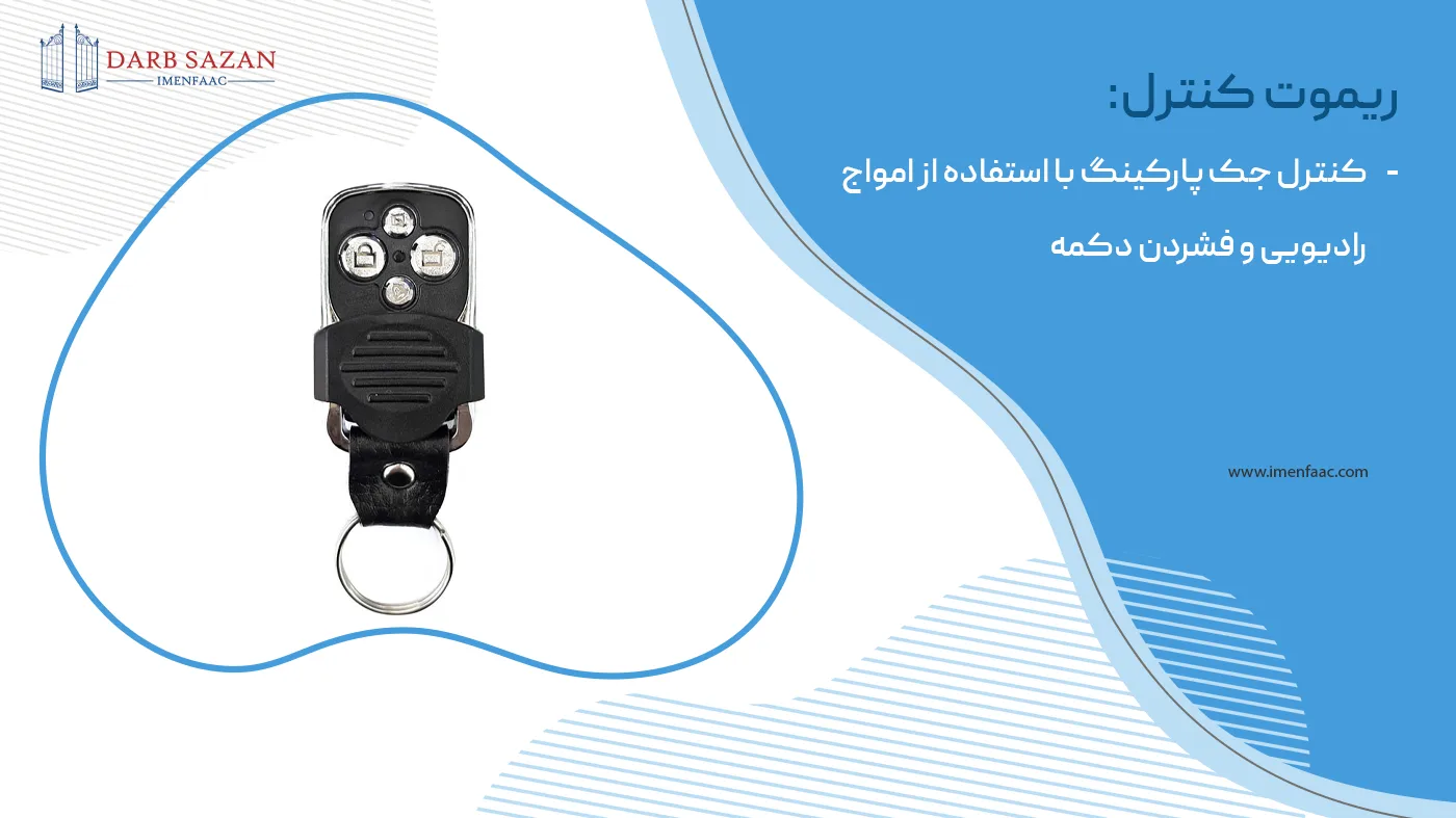 ریموت کنترل